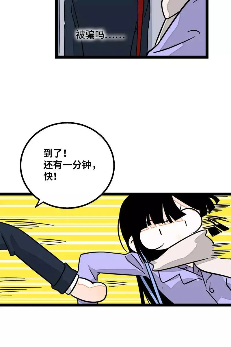 第90话 细腻的感情 第20页