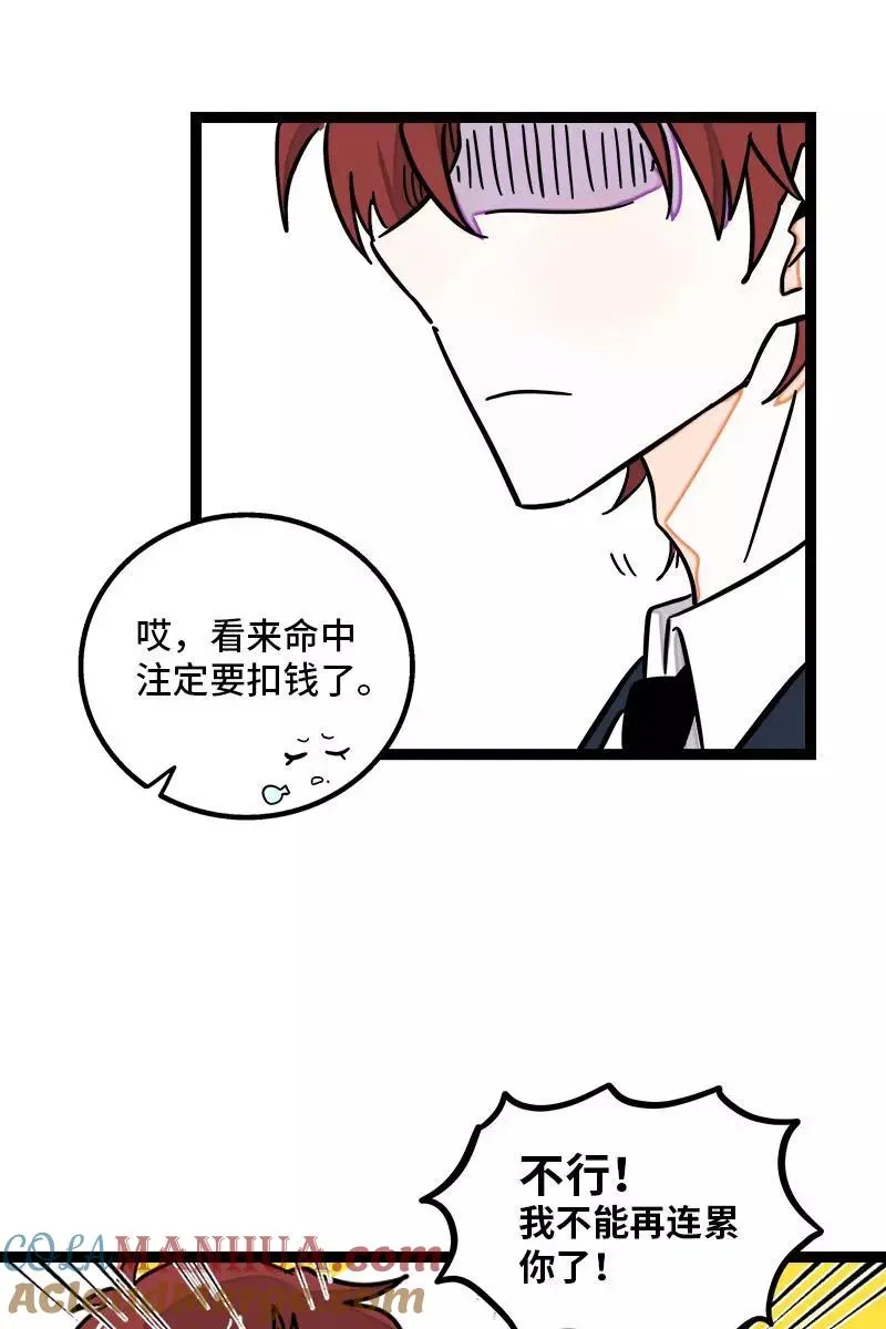 第90话 细腻的感情 第23页