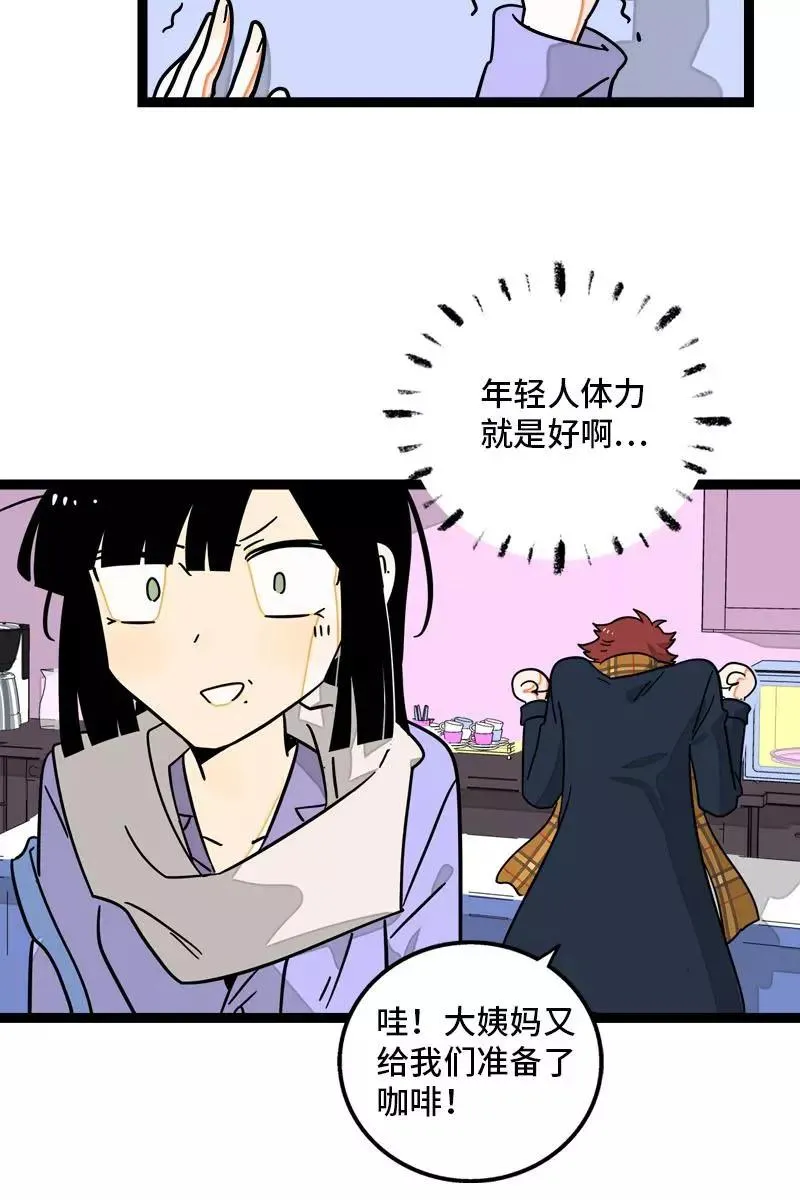 第90话 细腻的感情 第30页