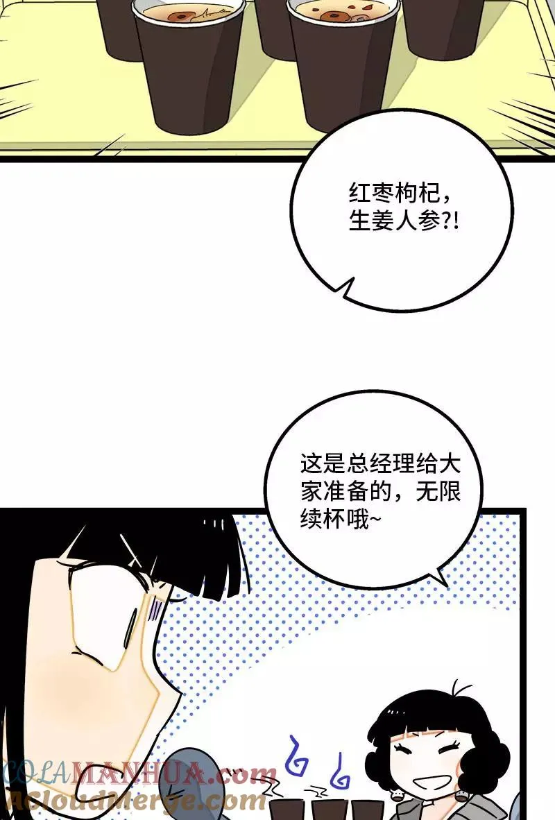 第90话 细腻的感情 第33页