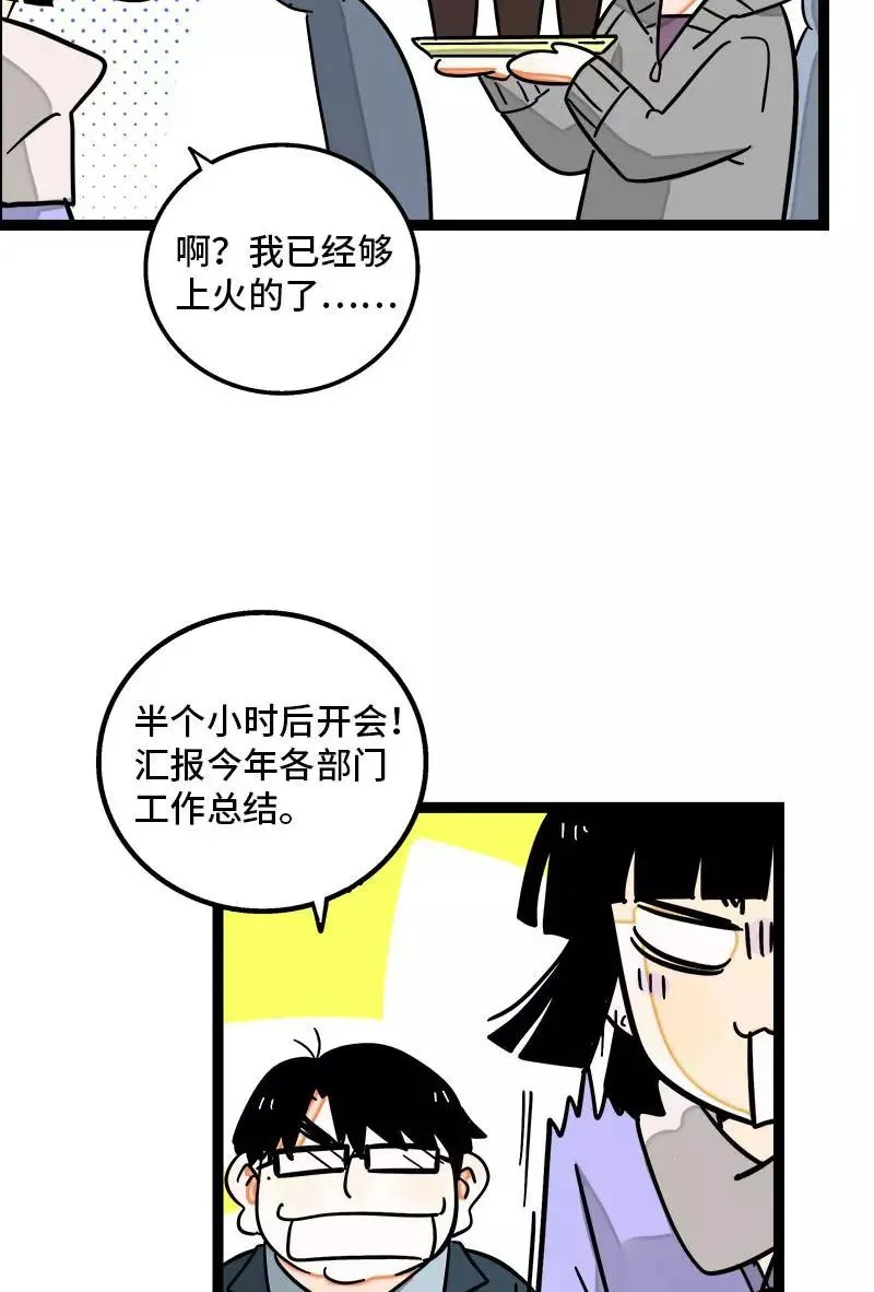第90话 细腻的感情 第34页
