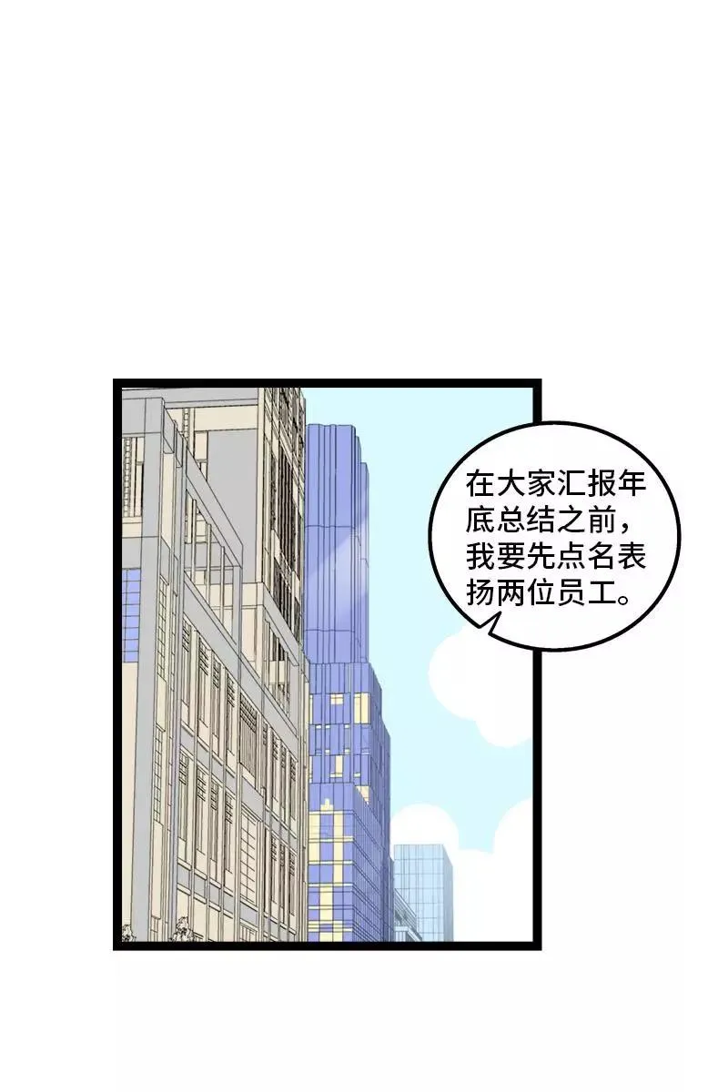 第91话 年终奖 第3页