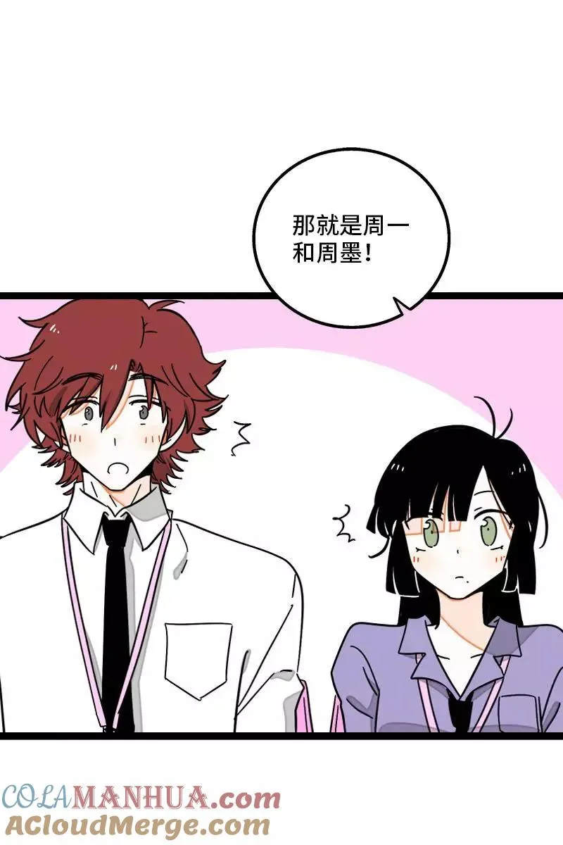 第91话 年终奖 第4页