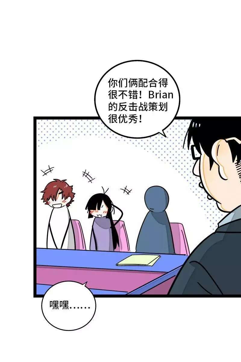 第91话 年终奖 第5页