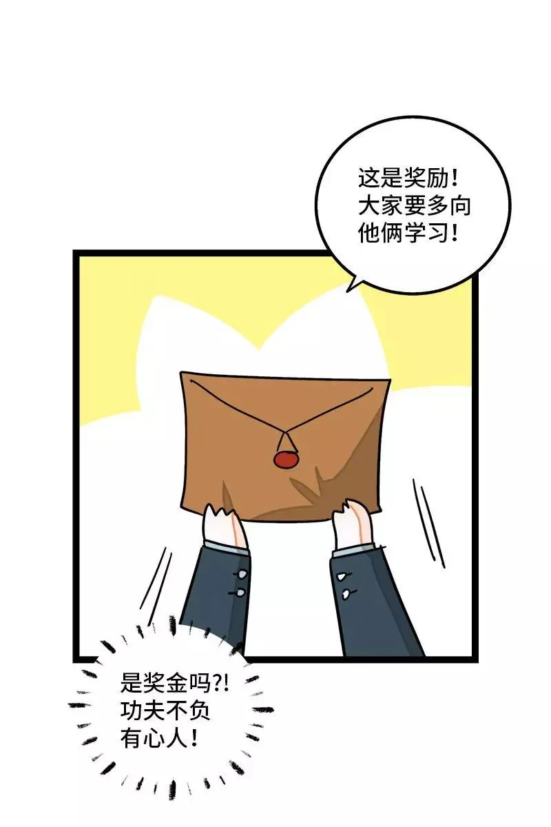 第91话 年终奖 第6页