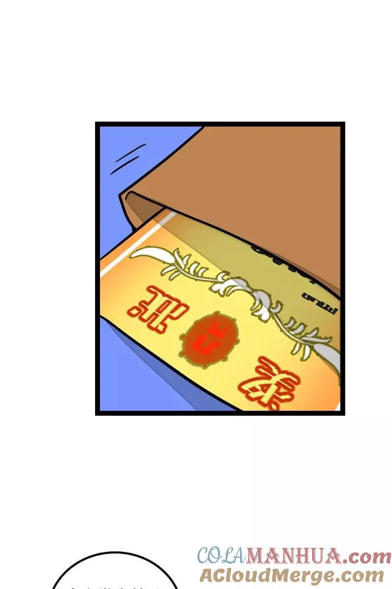 第91话 年终奖 第7页