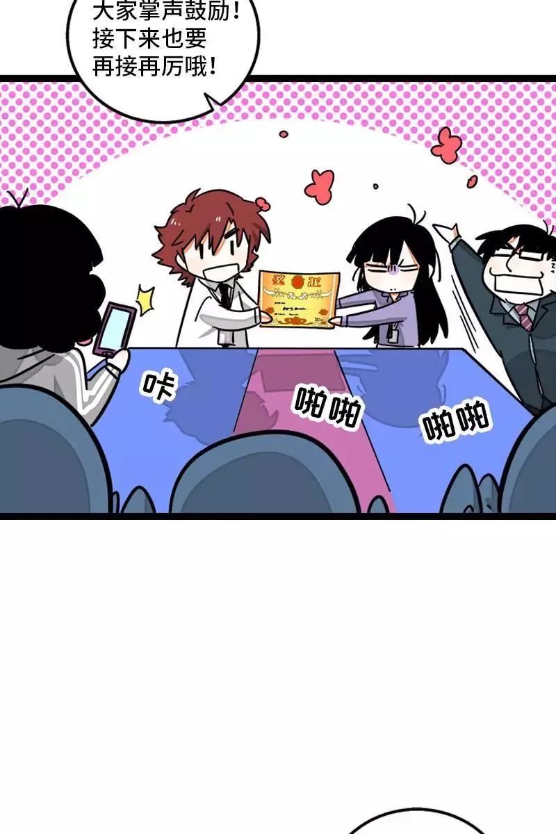 第91话 年终奖 第8页