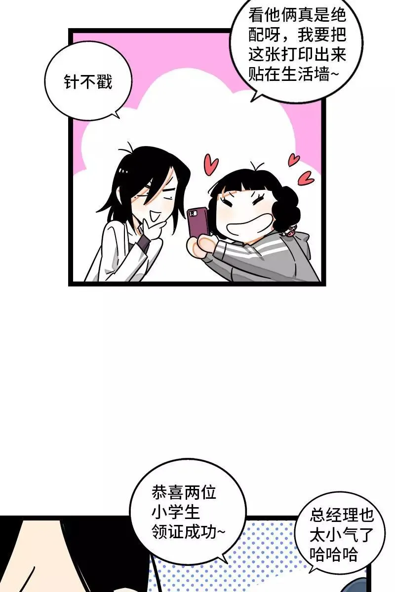 第91话 年终奖 第9页
