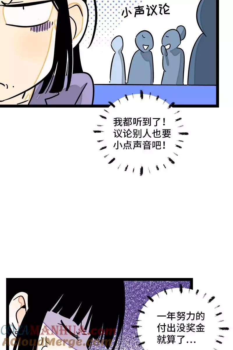 第91话 年终奖 第10页