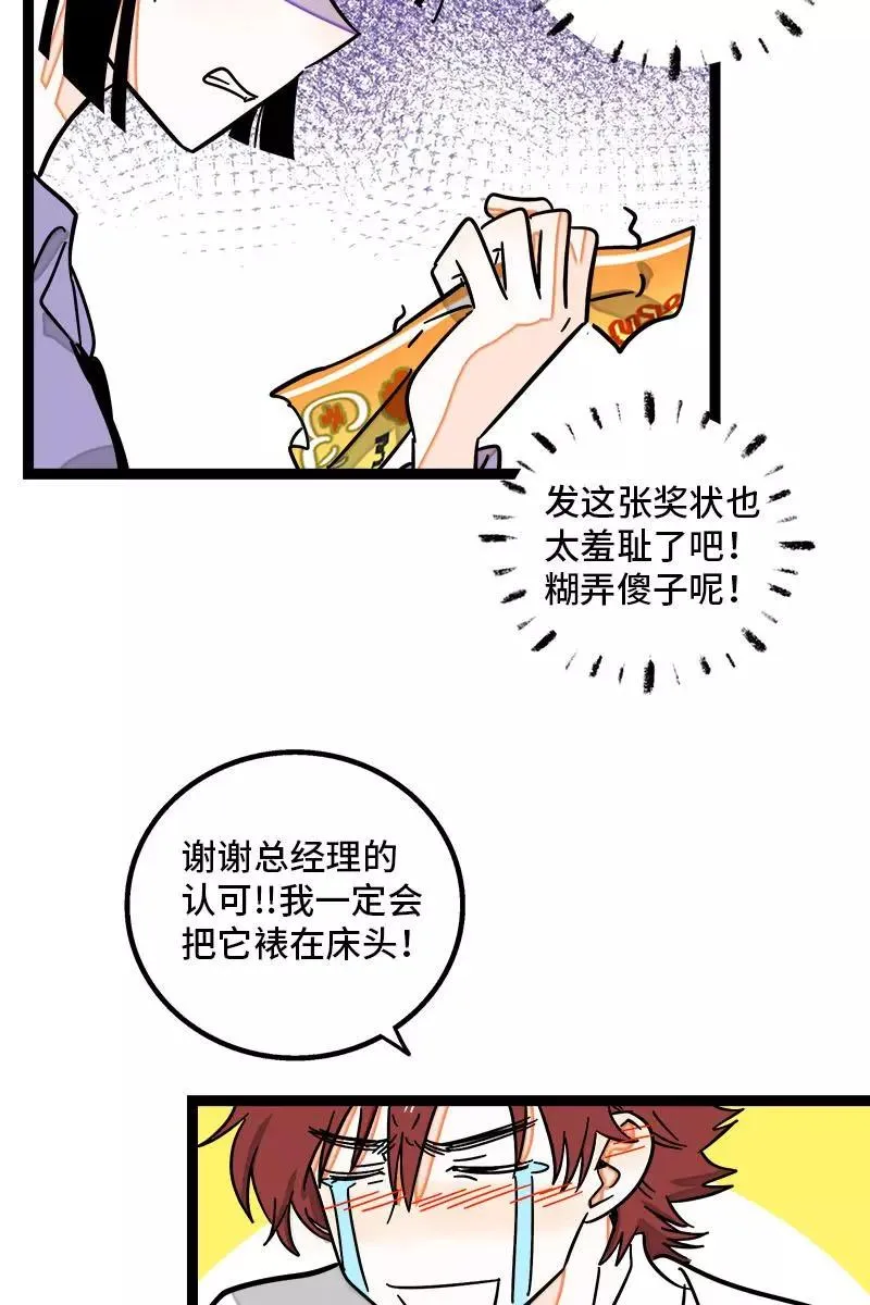 第91话 年终奖 第11页