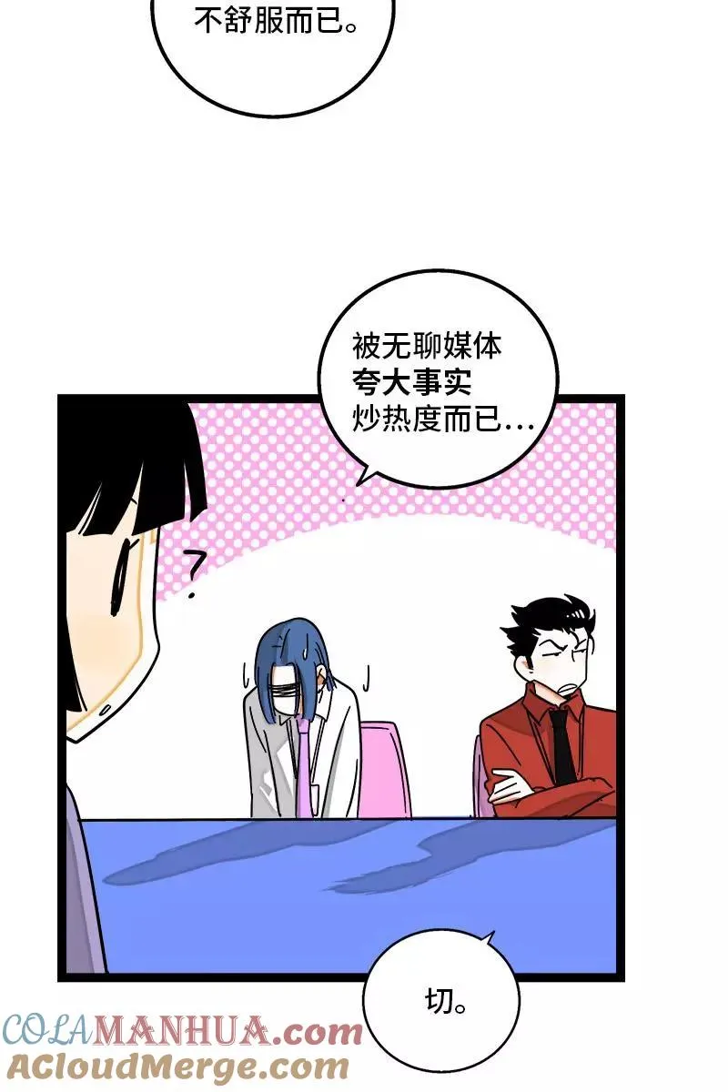 第91话 年终奖 第16页