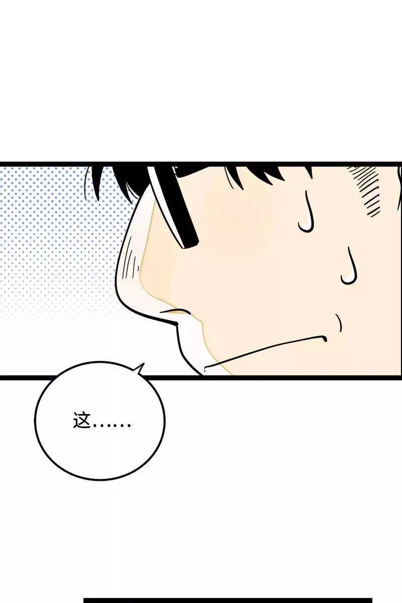 第91话 年终奖 第18页