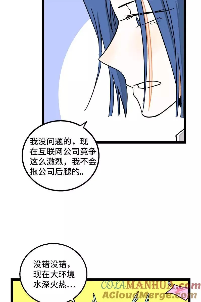第91话 年终奖 第19页