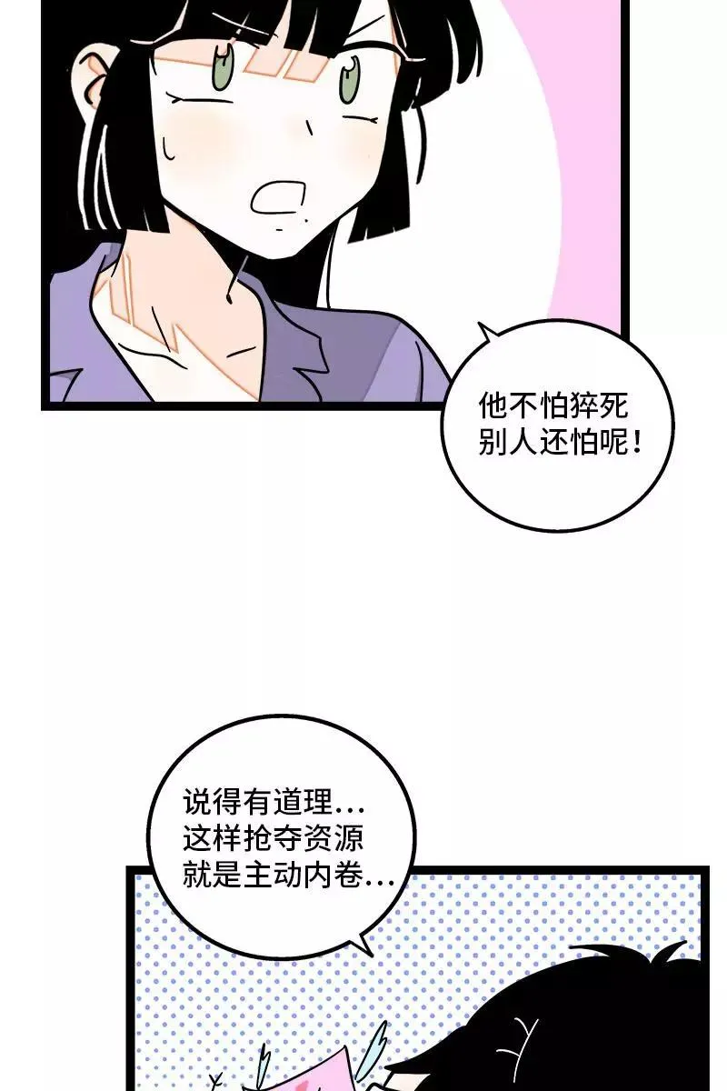 第91话 年终奖 第21页