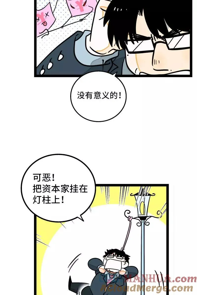 第91话 年终奖 第22页