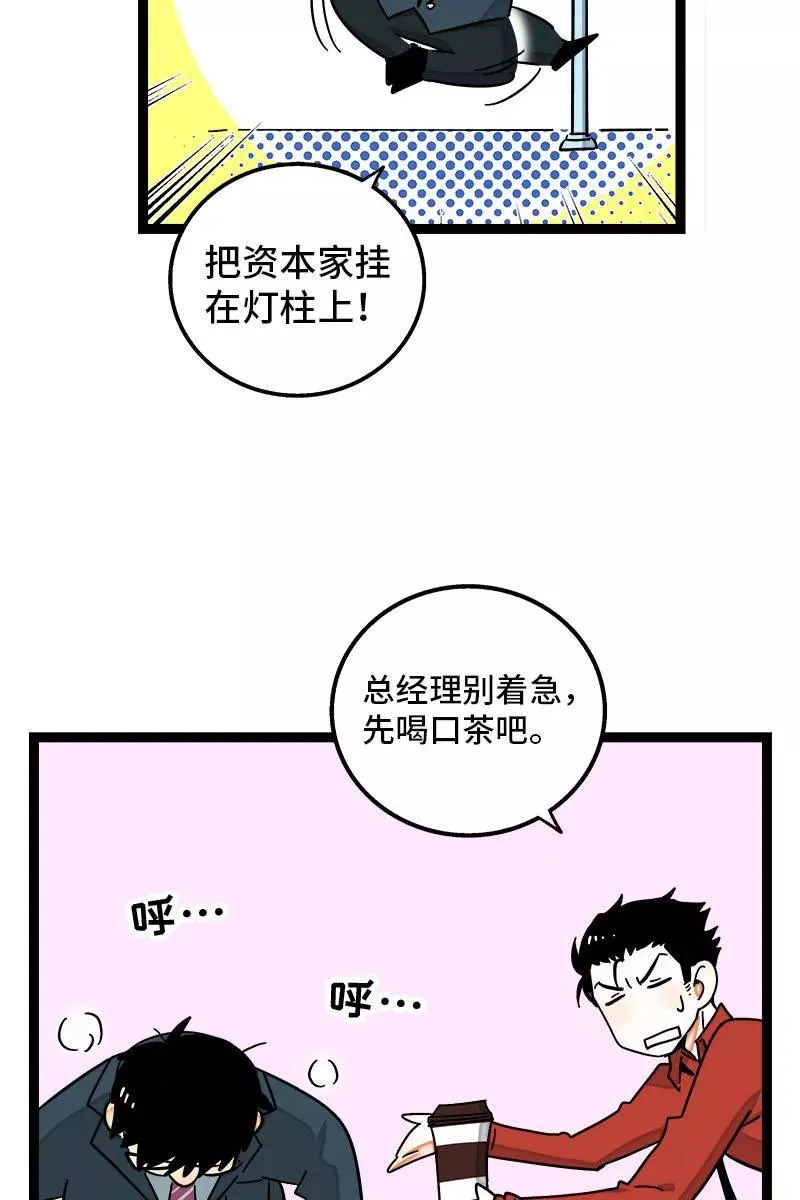 第91话 年终奖 第23页