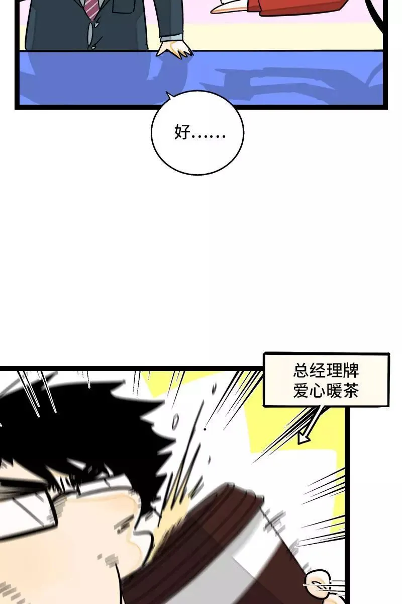 第91话 年终奖 第24页
