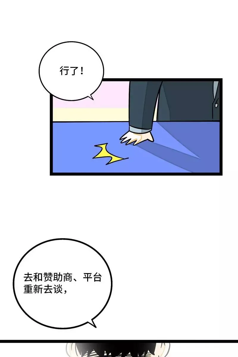 第91话 年终奖 第26页