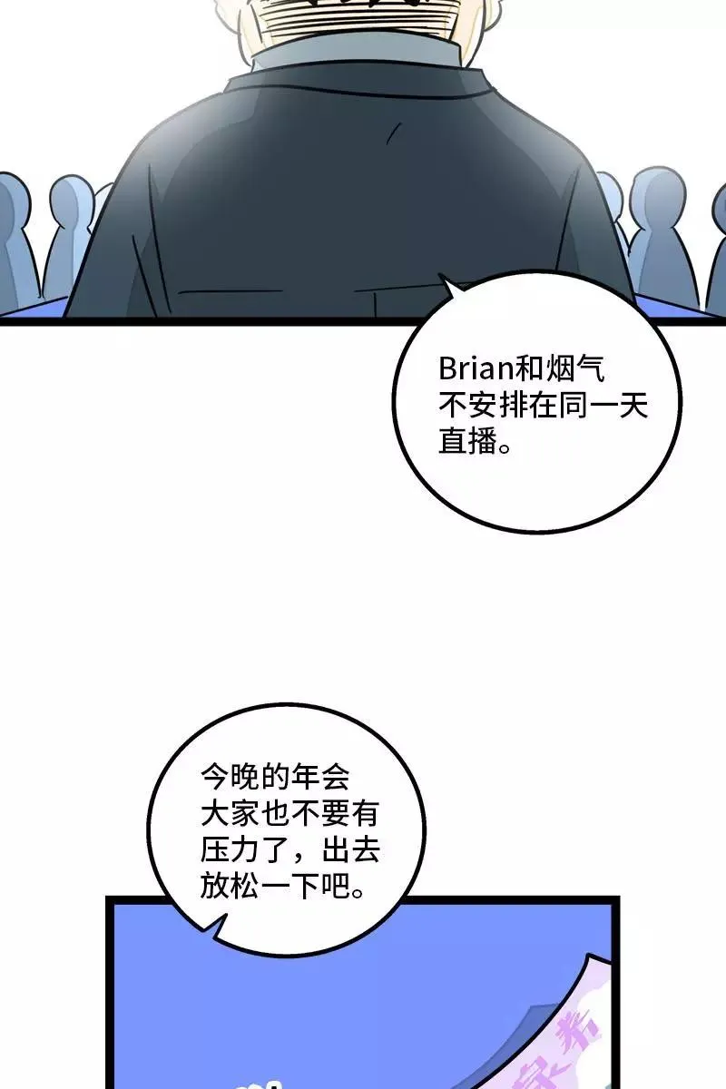 第91话 年终奖 第27页