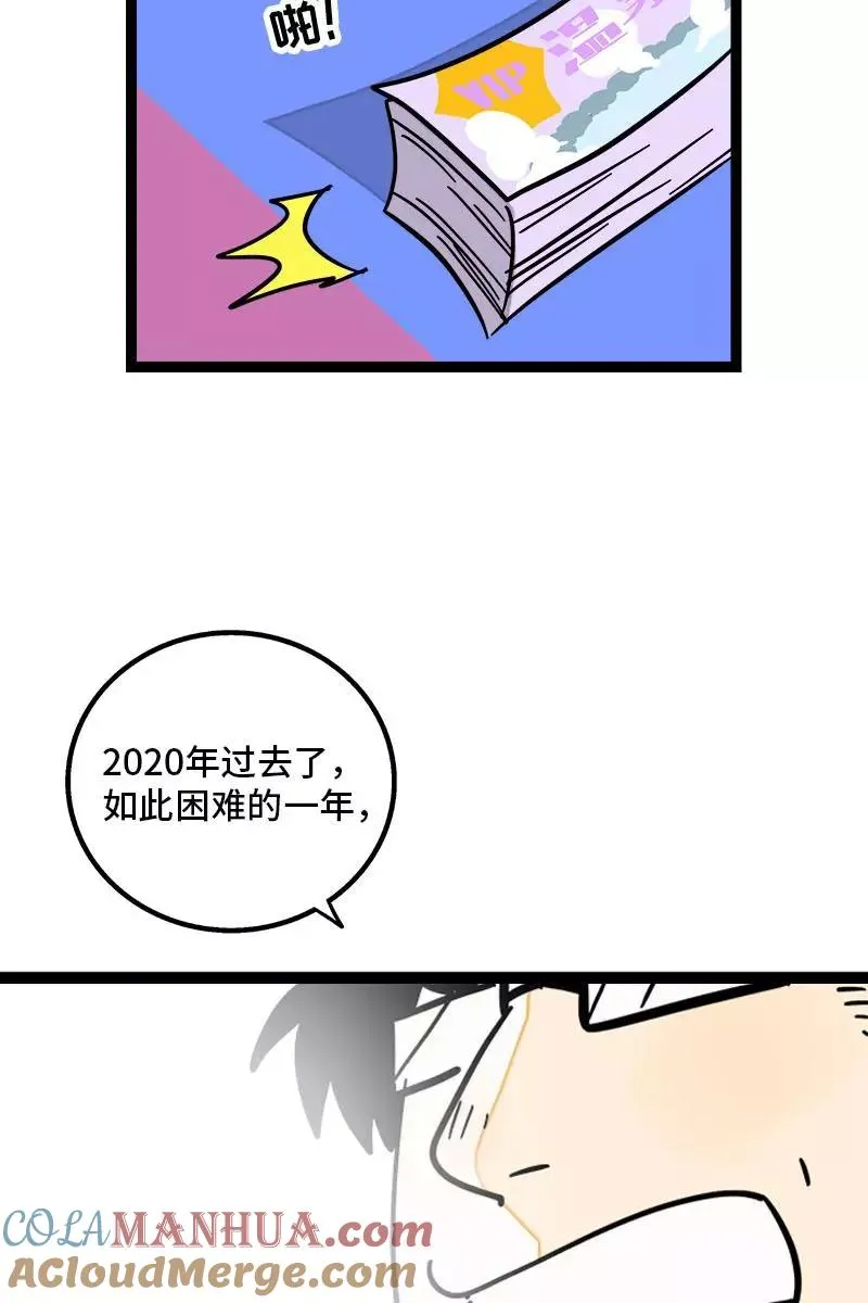 第91话 年终奖 第28页