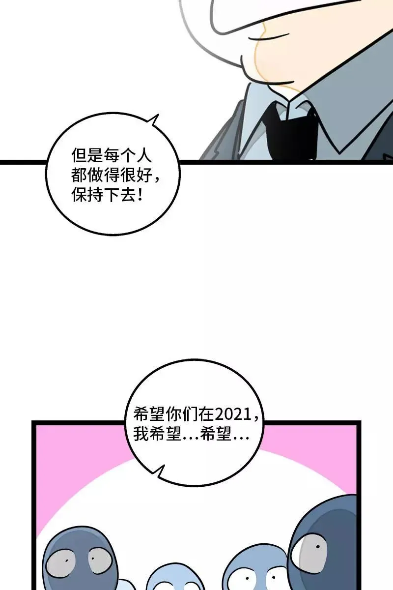 第91话 年终奖 第29页