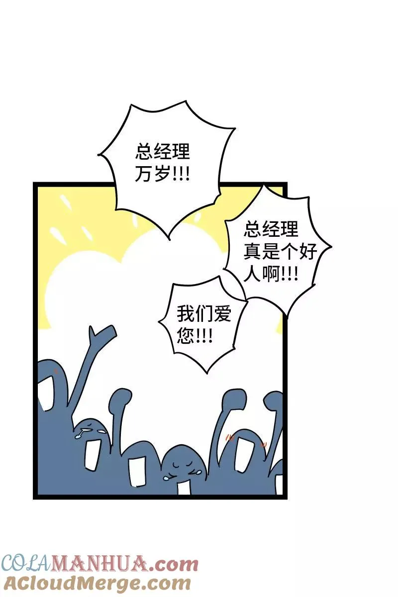 第91话 年终奖 第31页