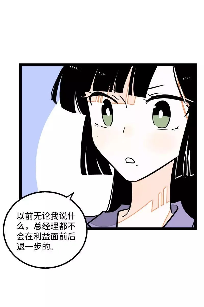 第91话 年终奖 第33页