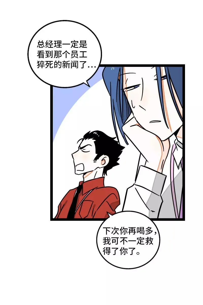第91话 年终奖 第35页