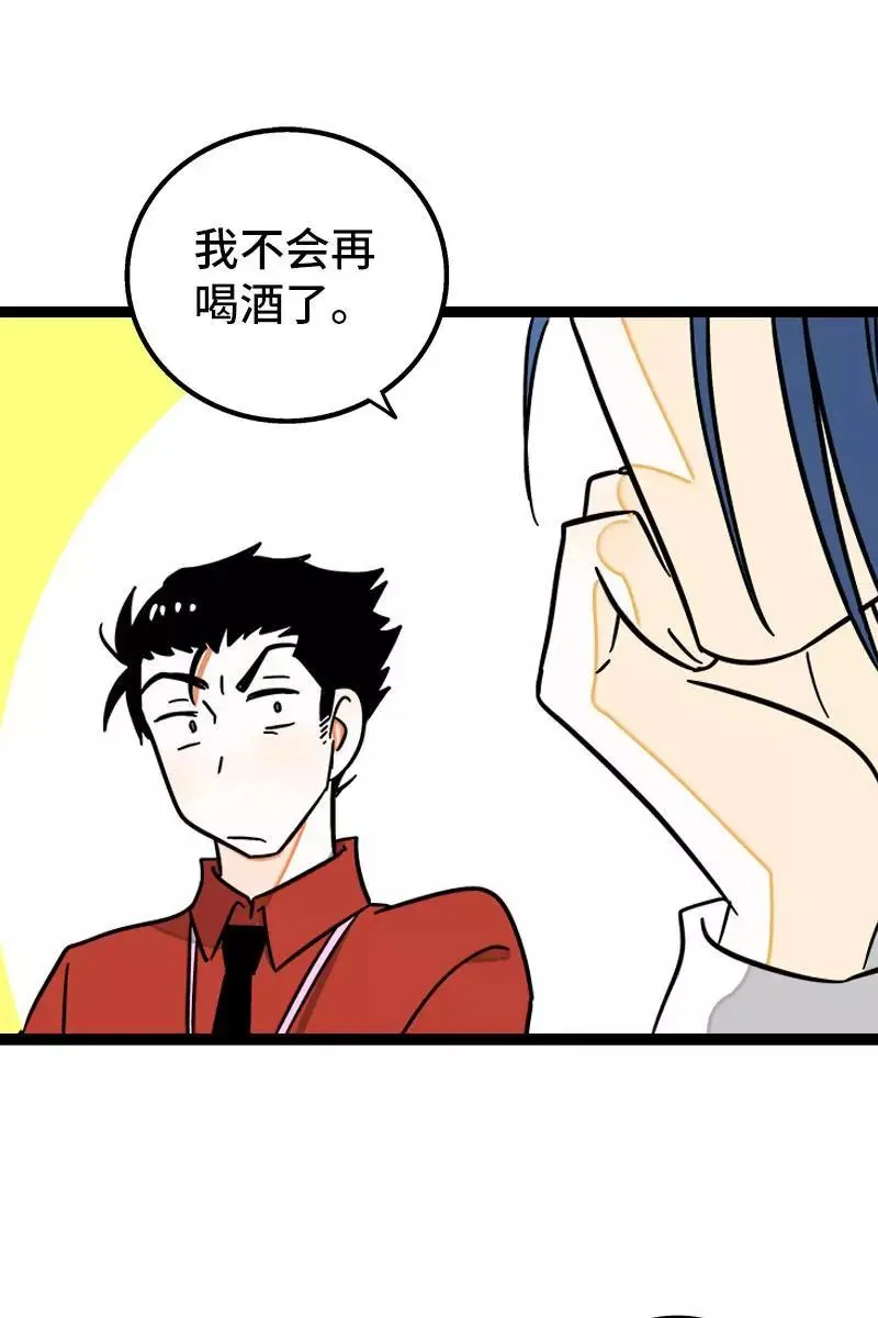 第91话 年终奖 第36页