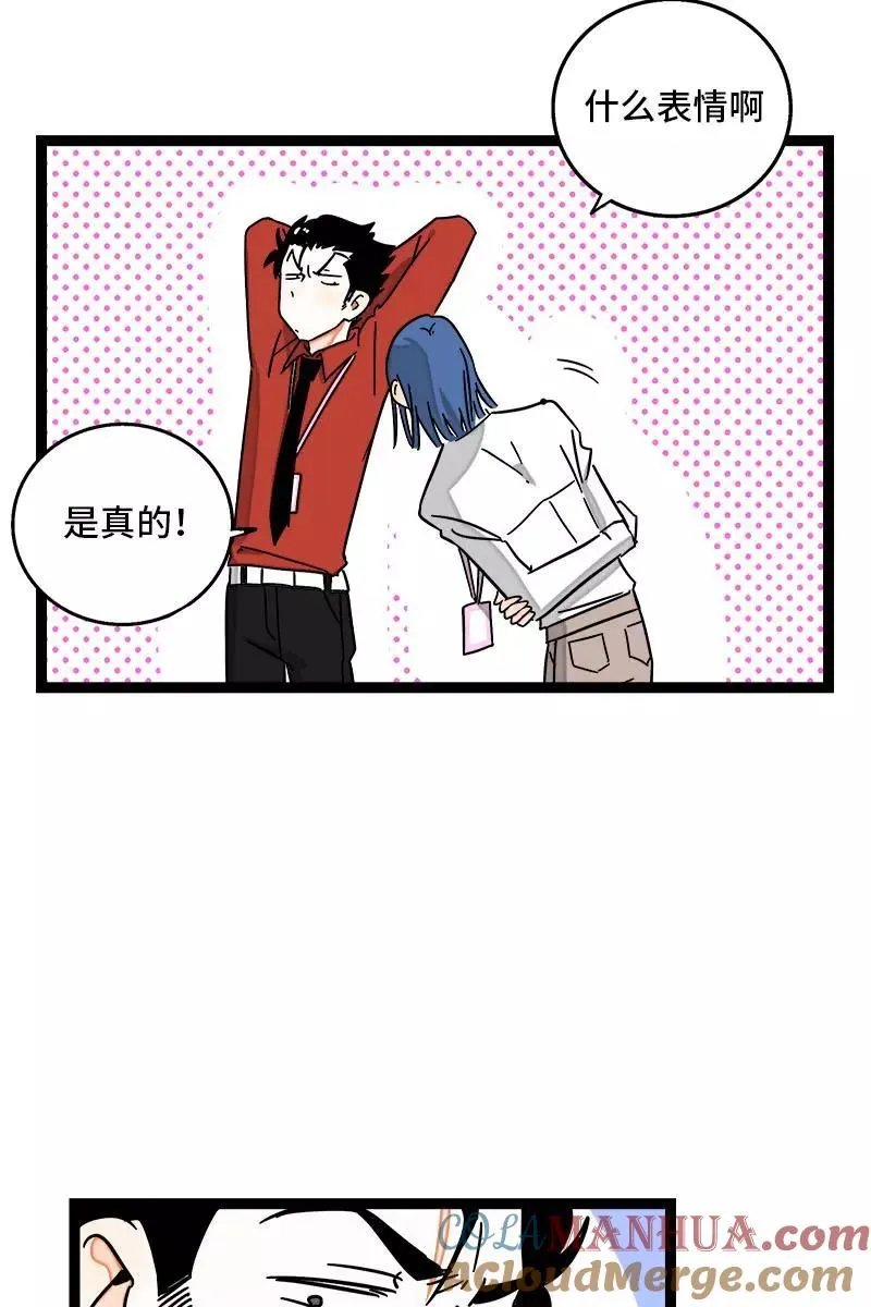第91话 年终奖 第37页