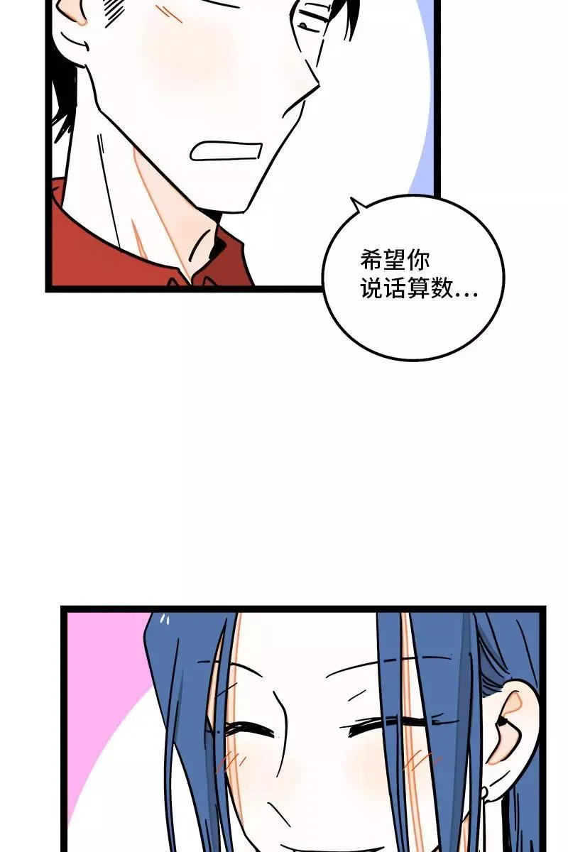 第91话 年终奖 第38页