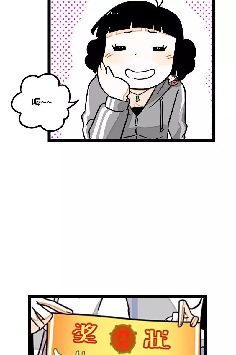 第91话 年终奖 第42页