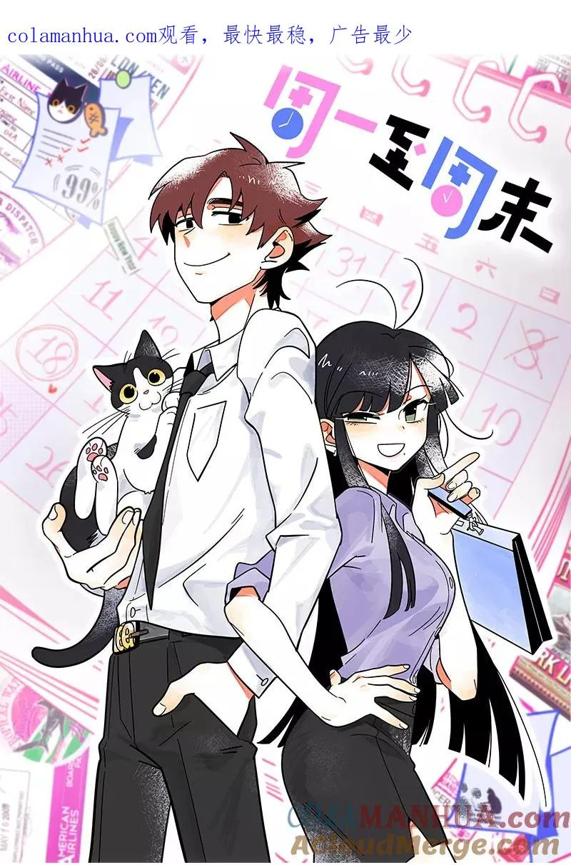 第92话 危险的温泉馆 第1页