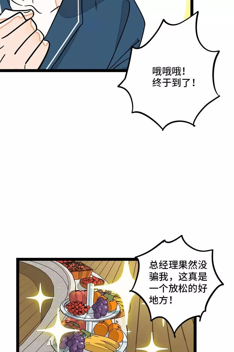 第92话 危险的温泉馆 第4页