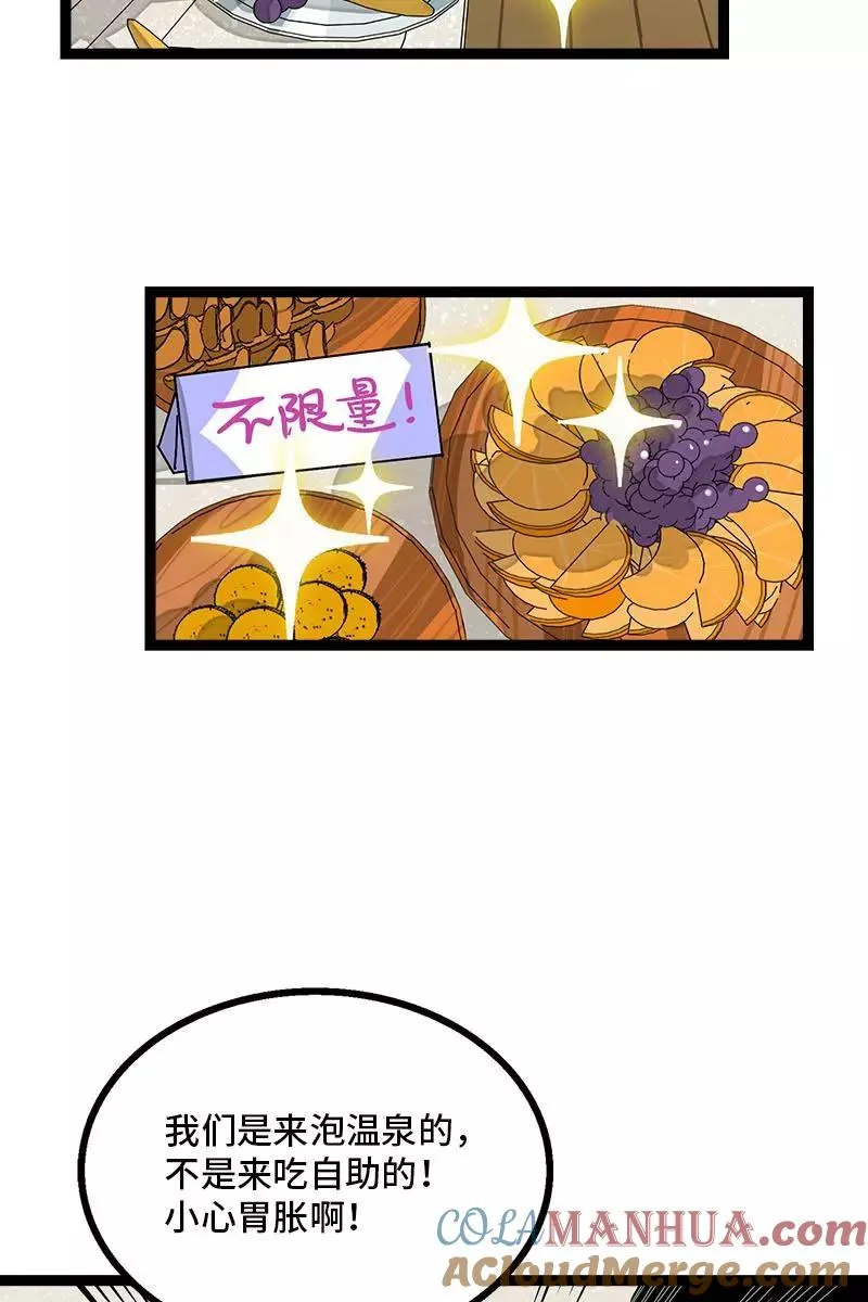 第92话 危险的温泉馆 第5页