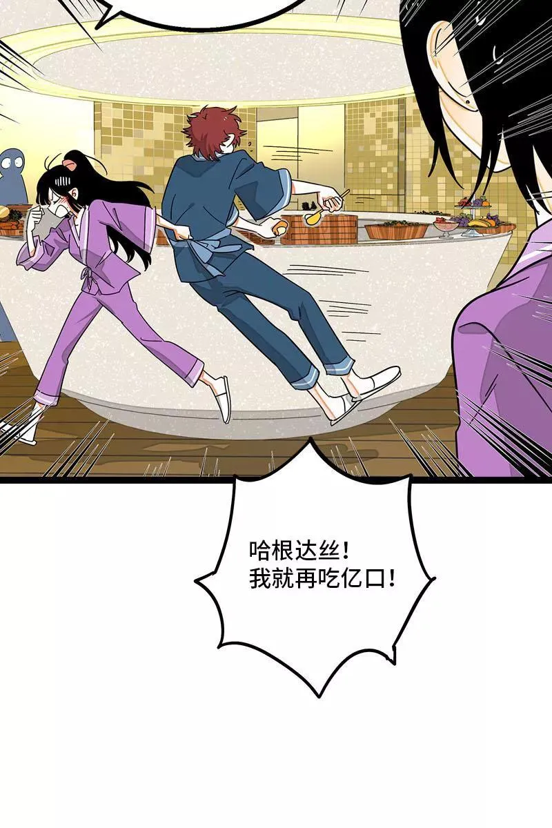 第92话 危险的温泉馆 第6页