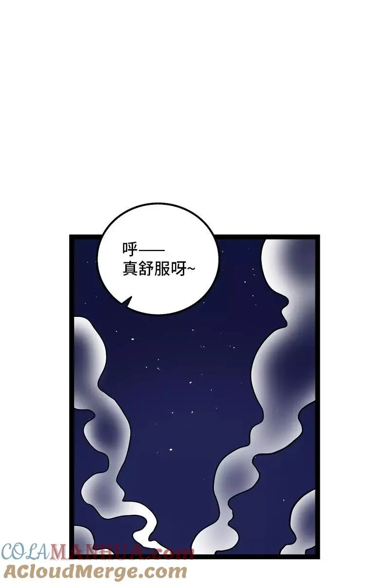 第92话 危险的温泉馆 第7页