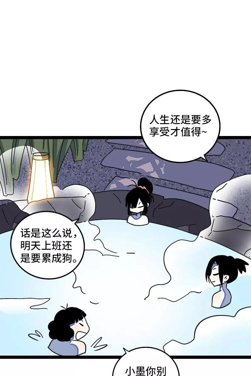 第92话 危险的温泉馆 第8页