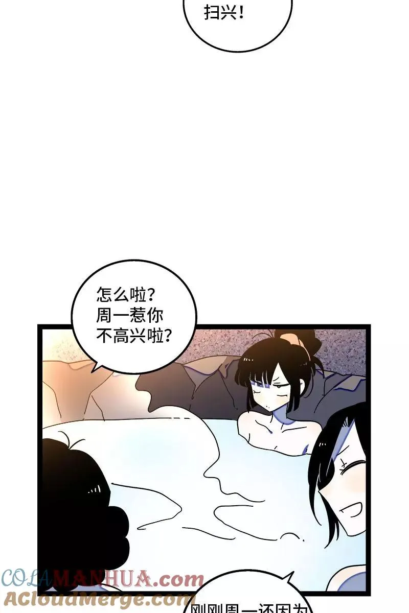 第92话 危险的温泉馆 第9页