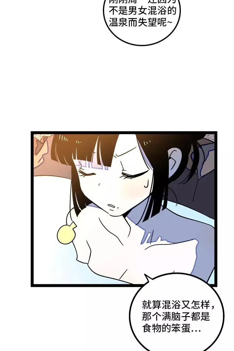 第92话 危险的温泉馆 第10页