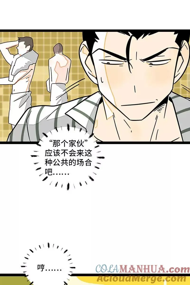 第92话 危险的温泉馆 第13页