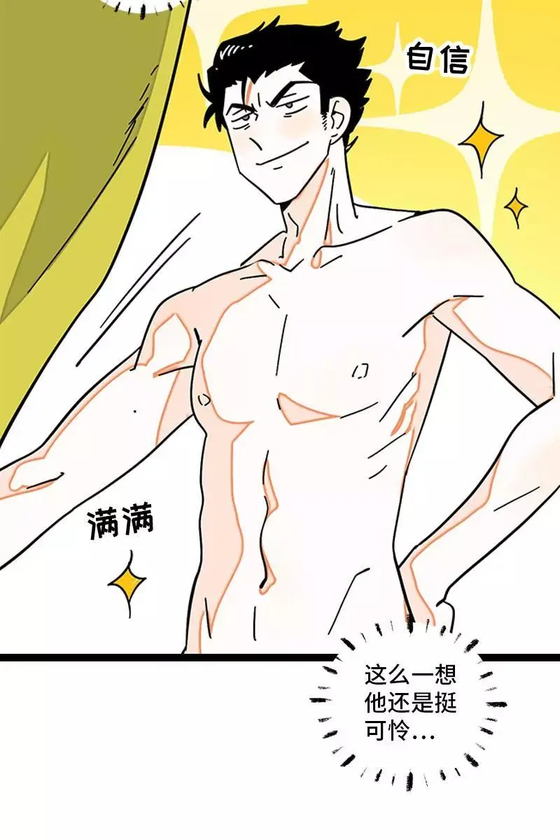 第92话 危险的温泉馆 第14页