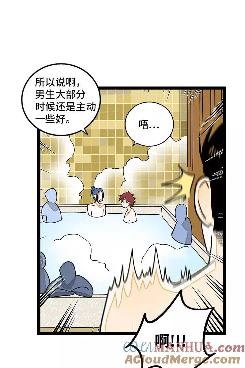 第92话 危险的温泉馆 第15页