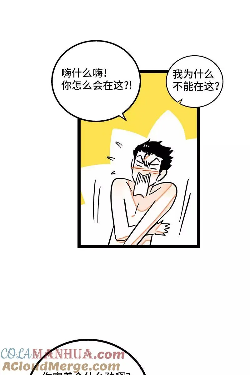 第92话 危险的温泉馆 第17页