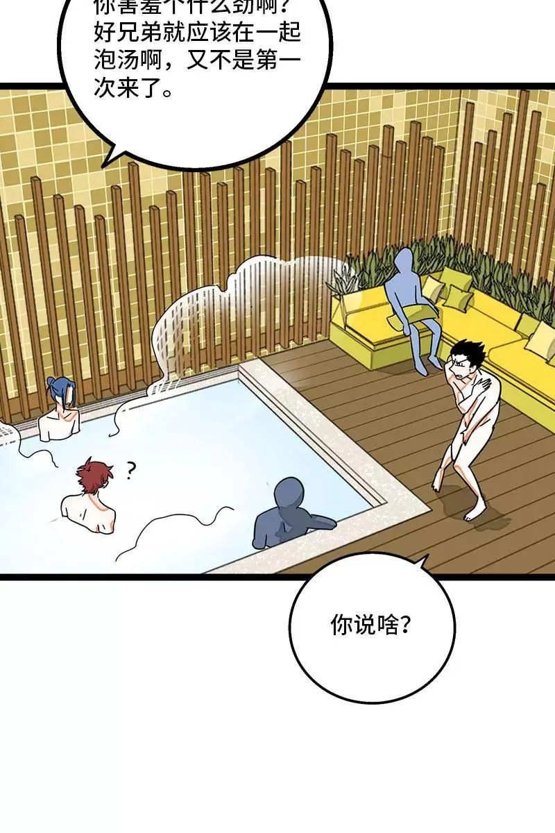 第92话 危险的温泉馆 第18页