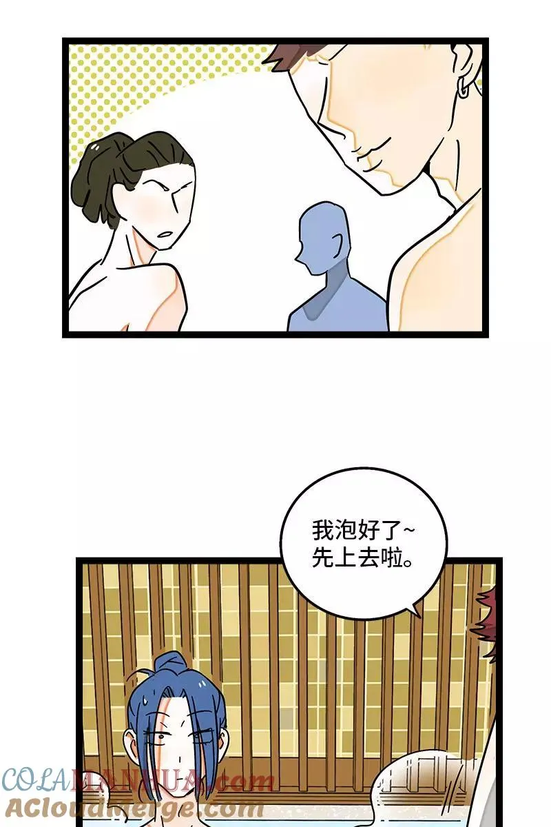 第92话 危险的温泉馆 第19页