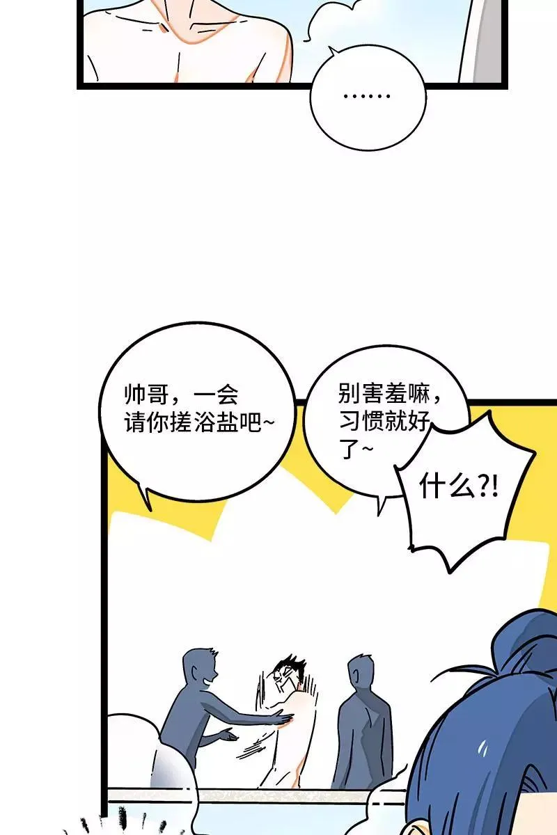 第92话 危险的温泉馆 第20页