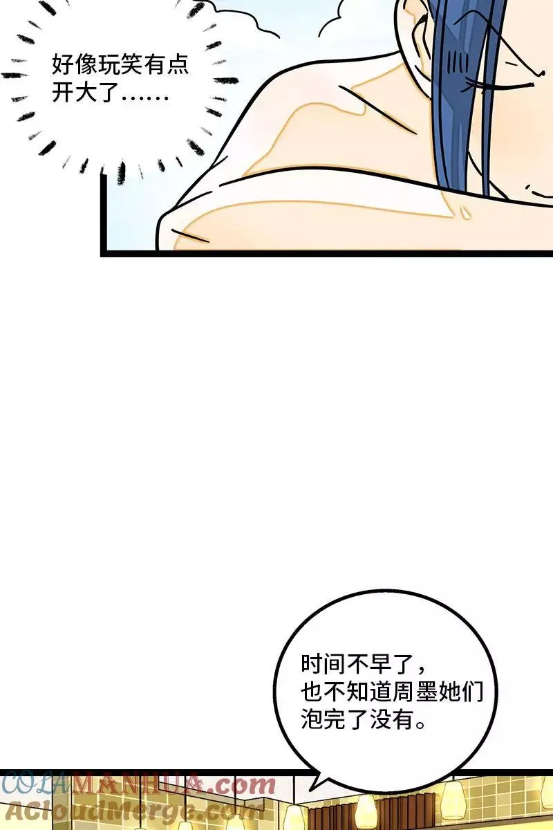 第92话 危险的温泉馆 第21页