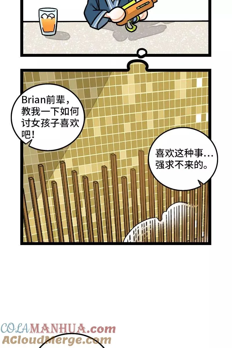 第92话 危险的温泉馆 第23页