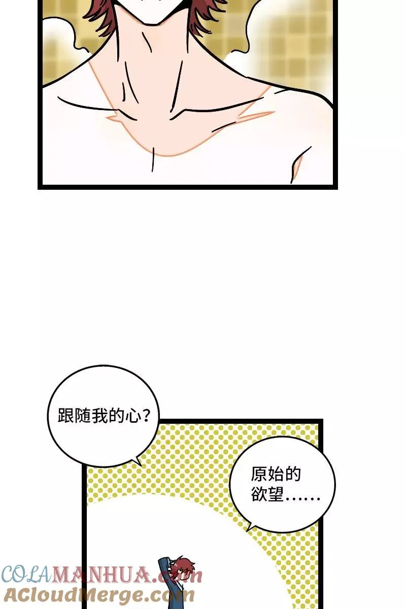 第92话 危险的温泉馆 第25页